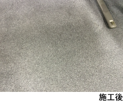 施工後