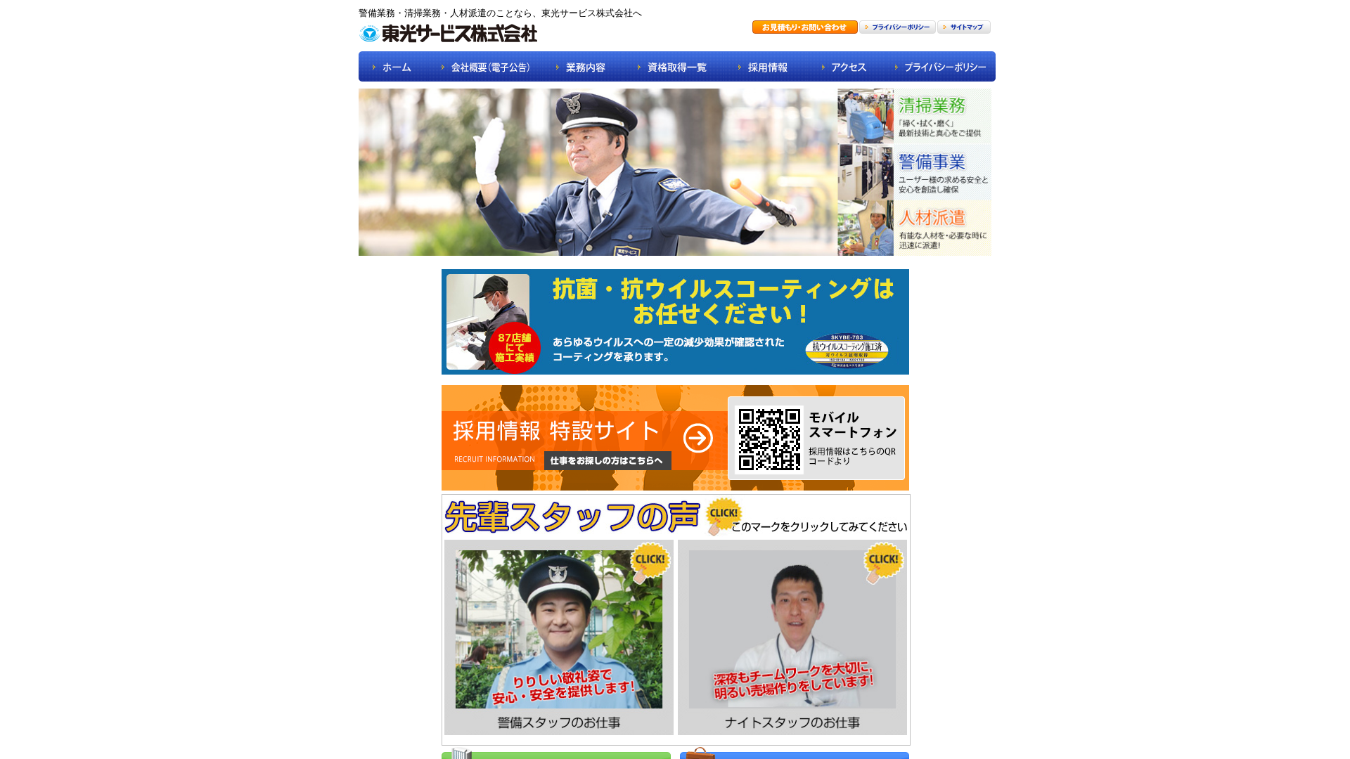 東光サービス(株)