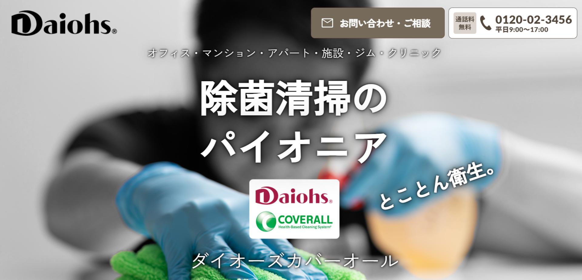 (株)ダイオーズ