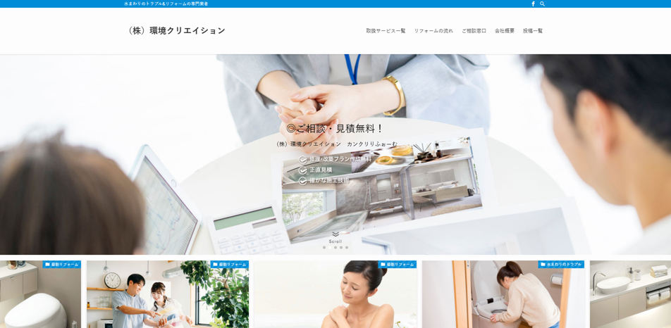 (株)環境クリエイション