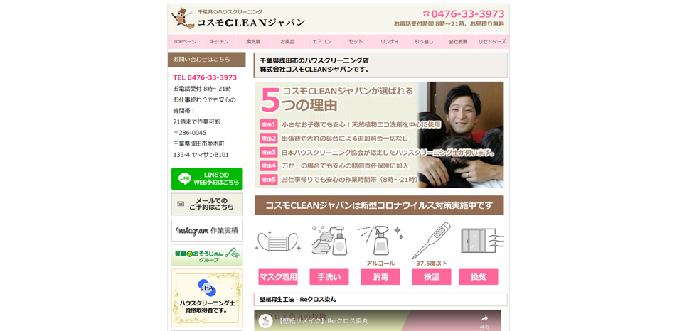 コスモCLEANジャパン